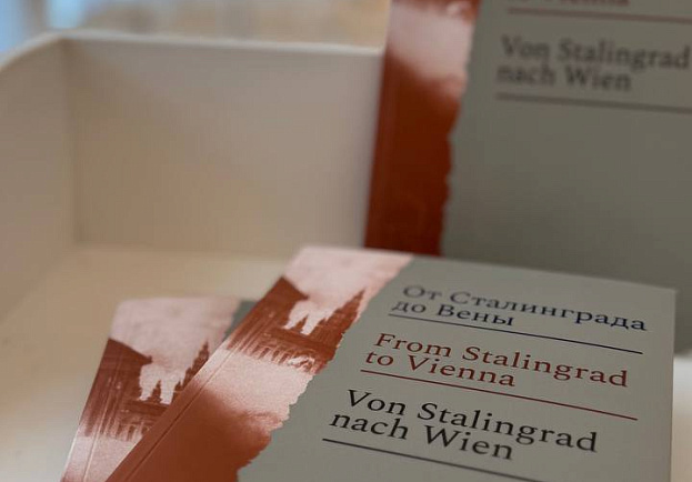 Посольство России в Вене презентовало книгу о 4-й гвардейской армии