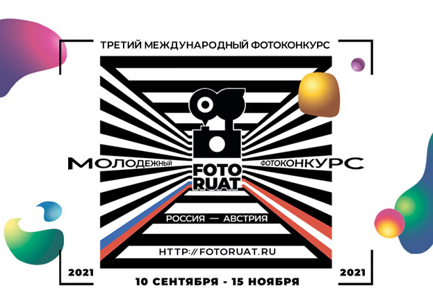 ТРЕТИЙ МЕЖДУНАРОДНЫЙ ФОТОКОНКУРС «FOTORUAT»