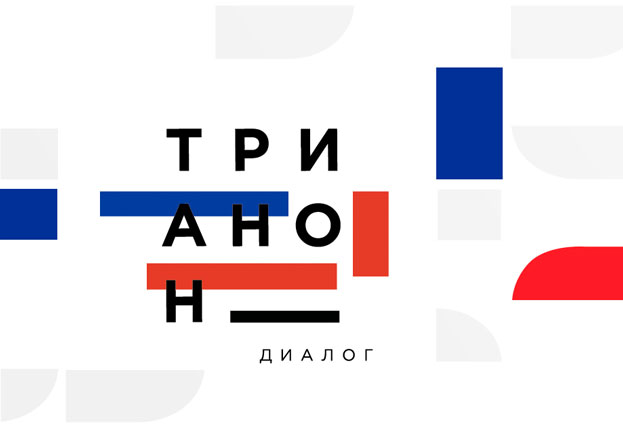 что такое трианонский диалог. Смотреть фото что такое трианонский диалог. Смотреть картинку что такое трианонский диалог. Картинка про что такое трианонский диалог. Фото что такое трианонский диалог