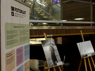 Выставка работ победителей и призеров пятого международного Фотоконкурса "FOTORUAT 2023".
