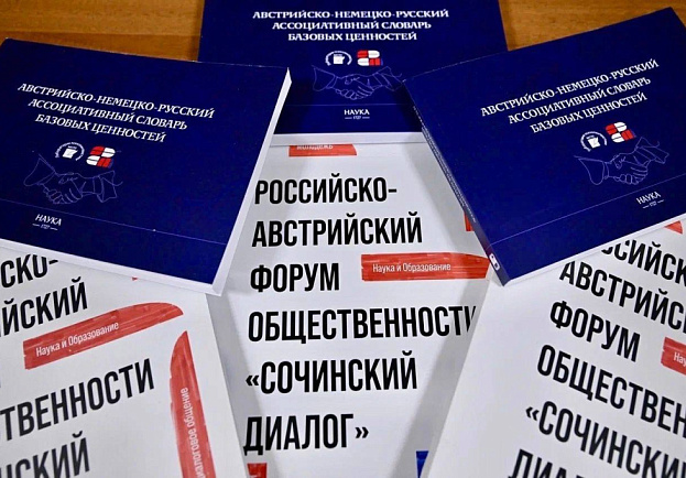 Отчёт о работе «Сочинского диалога» в 2024 году