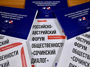 Отчёт о работе «Сочинского диалога» в 2024 году