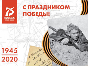 К 75-летию освобождения Европы и Австрии от фашизма