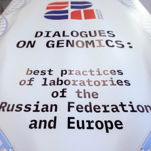 Conference “Dialogues on Genomics: best practices of laboratories of the Russian Federation and Europe”. Day 3