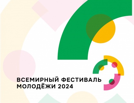 Австрийская делегация на Всемирном Фестивале молодежи