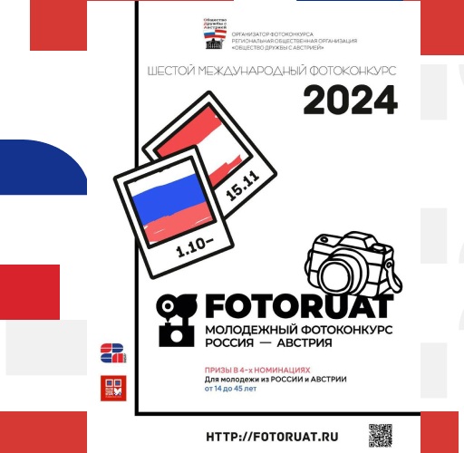 Фотоконкурс FOTORUAT 2024