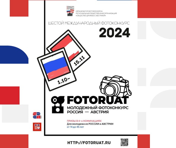 Итоги Шестого международного фотоконкурса «FOTORUAT»
