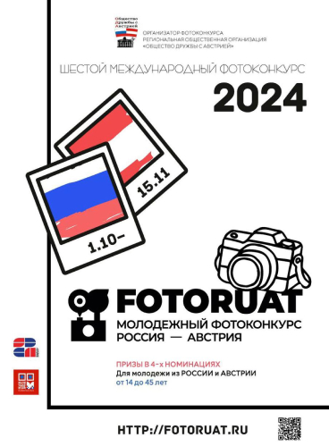 Ergebnisse des Sechsten Internationalen Fotowettbewerbs „FOTORUAT“
