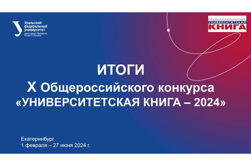 «University Book – 2024».